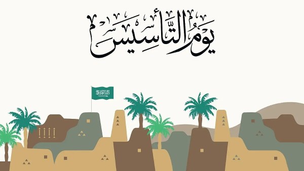 Saudi Founding Day